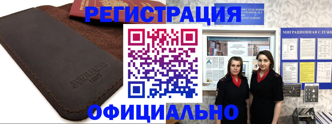 прописка иностранных граждан в Бабаево