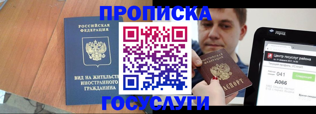 прописка гарантия в Бабаево