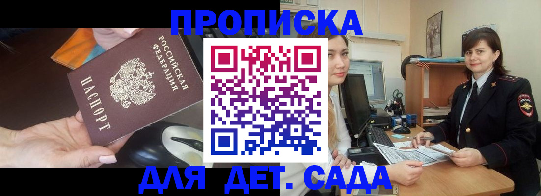 временная прописка в Бабаево
