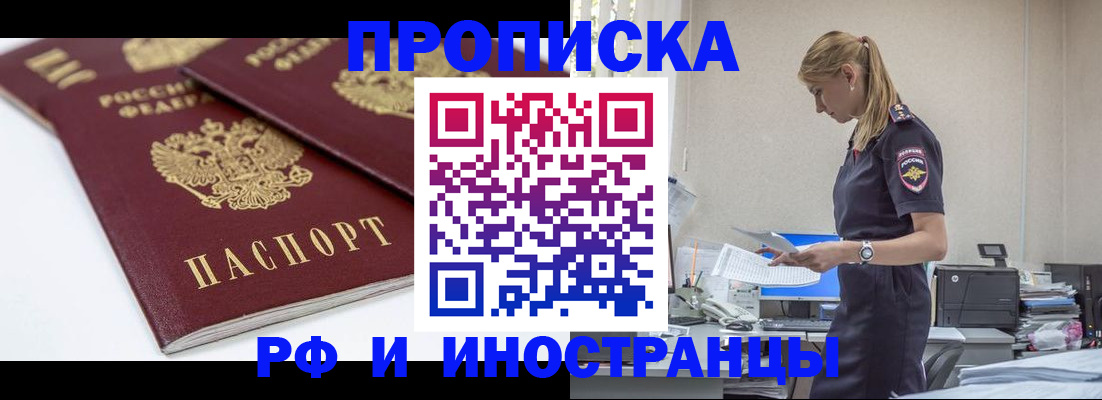 купить прописку в Бабаево