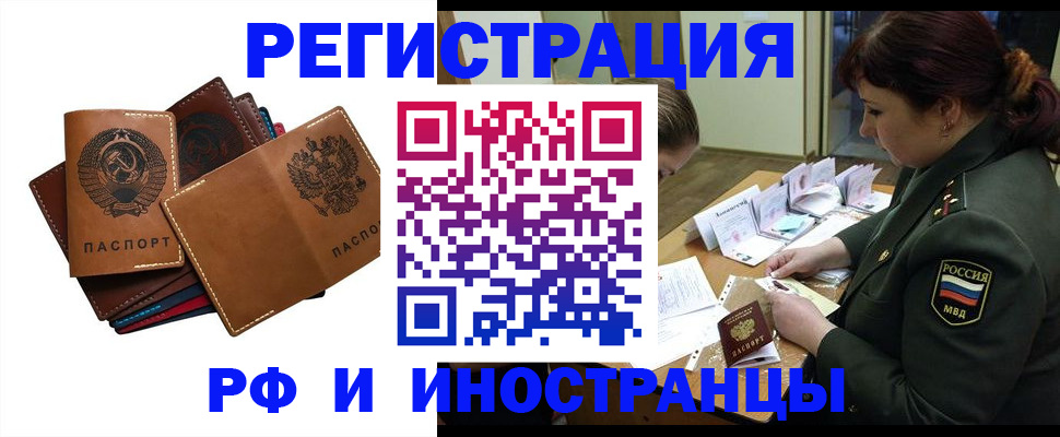 прописка для работы в Бабаево