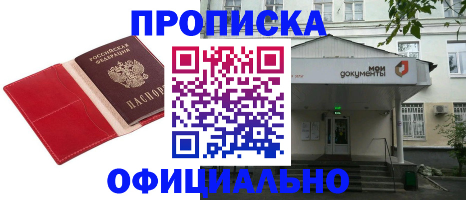 временная регистрация для школы в Бабаево